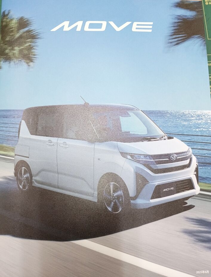 新型”ムーブ”ついに発売！！