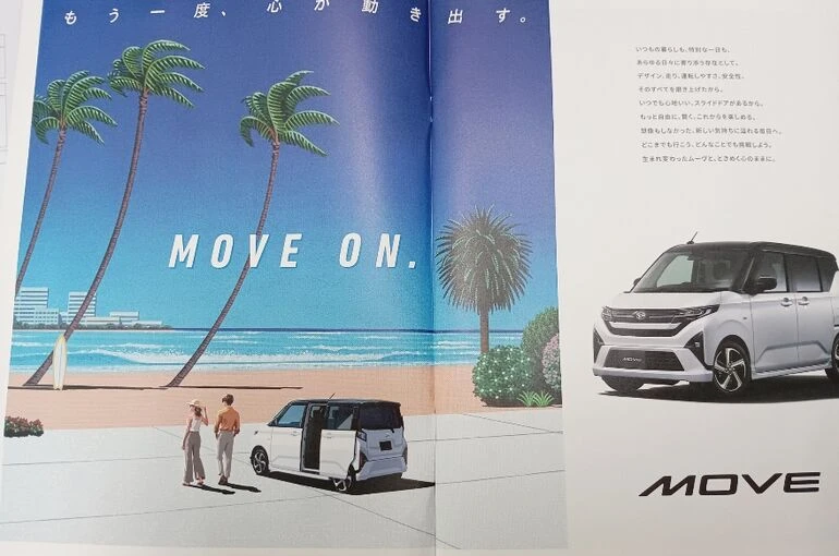    新型”ムーブ”ついに発売！！   