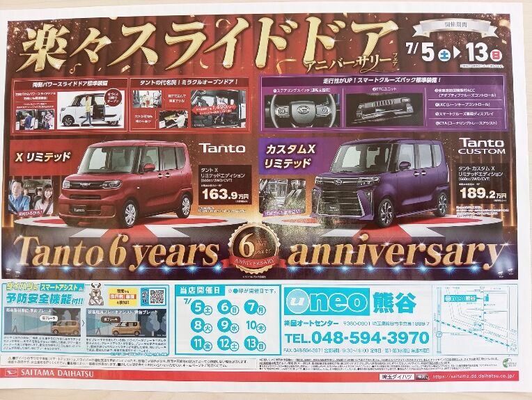 ダイハツ　楽々スライドドア　アニバーサリーーフェア！！