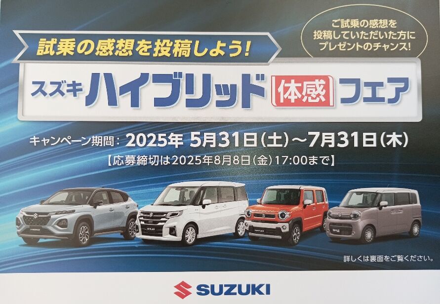 スズキ・ハイブリッド　体感フェア　実施中！！