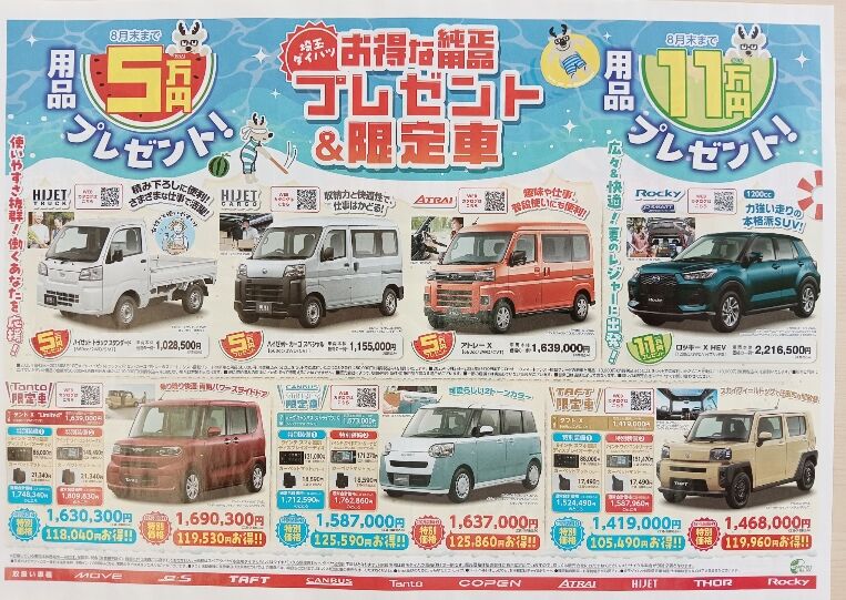 暑いぜダイハツ！！夏の大感謝祭♪　８月２日（土）～１０日（日）　開催中