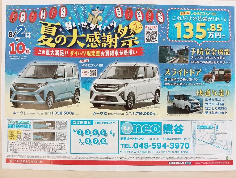 暑いぜダイハツ！！夏の大感謝祭♪　８月２日（土）～１０日（日）　開催中