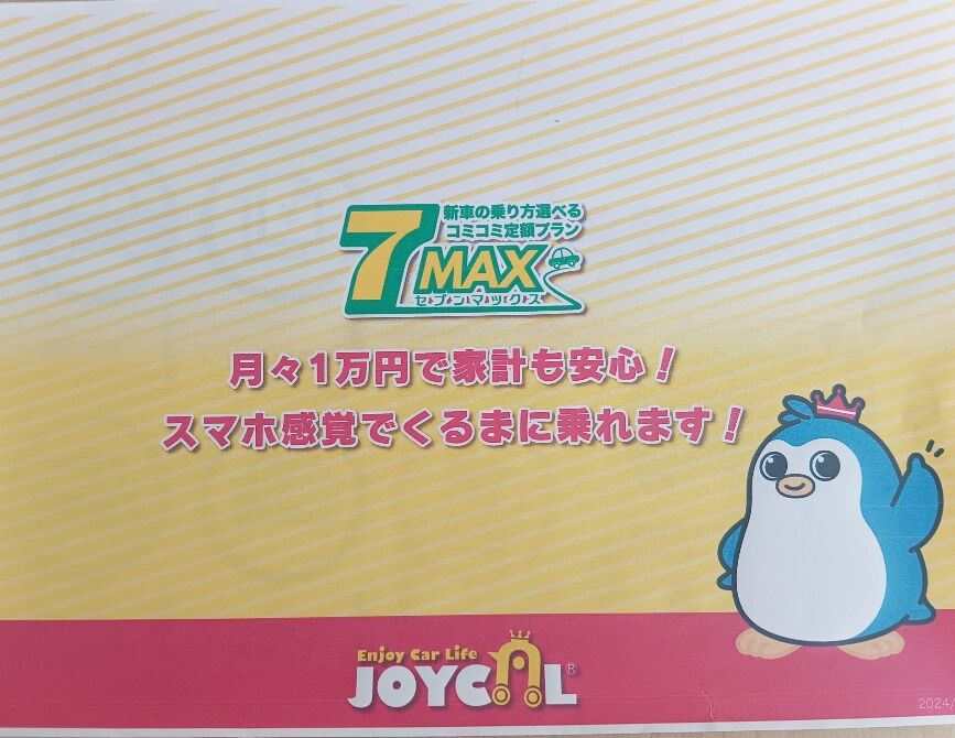 月々１万円で家計も安心！　スマホ感覚でくるまに乗れます！！